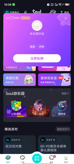 soulai虚拟女友最新版本 - 最懂你的 AI 智能陪伴伙伴 Hero图